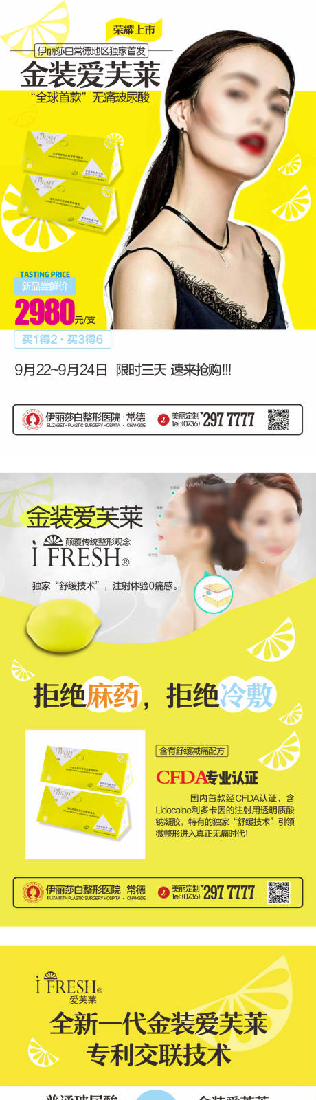 源文件下载【享设计】搜索编号：42700018975552126【医美玻尿酸宣传六宫格海报】