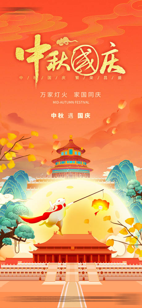 源文件下载【双节团圆海报】编号：87670018926997247