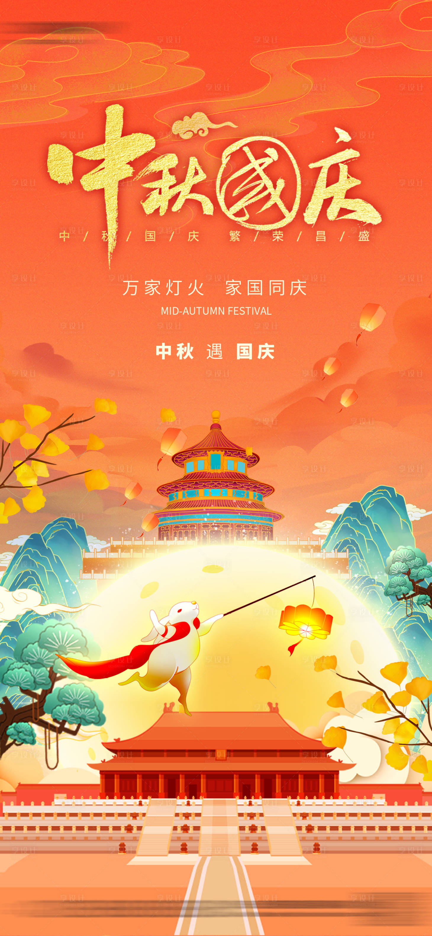 源文件下載【享設計】搜索編號：87670018926997247【雙節團圓海報】