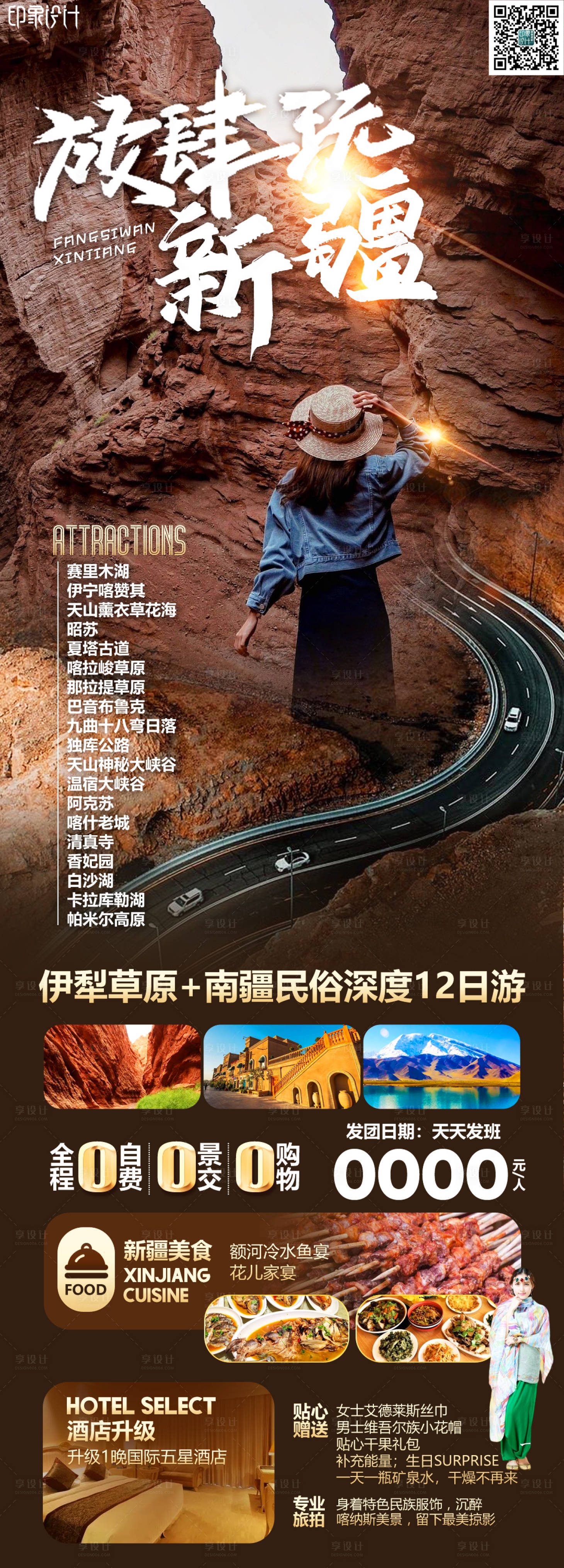 源文件下载【放肆玩新疆】编号：92020018643297464