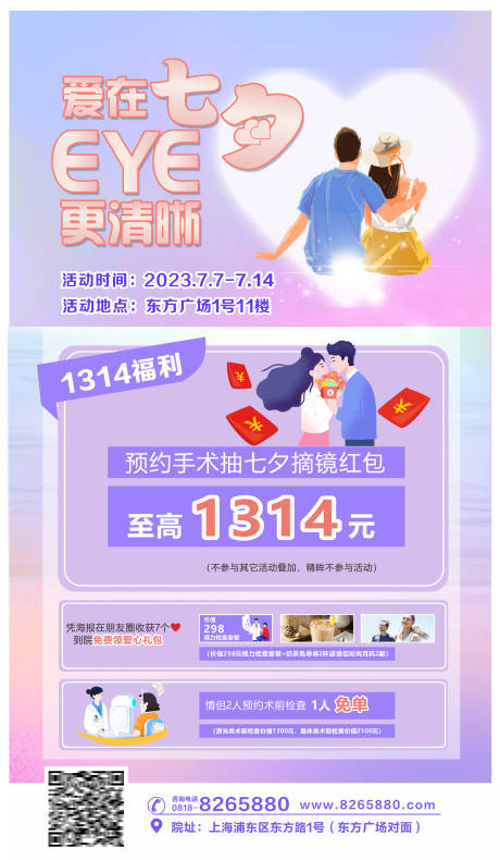 源文件下载【七夕情人节活动海报】编号：20230804103618038