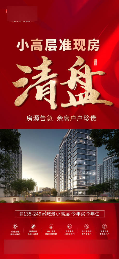 源文件下载【享设计】搜索编号：99080018635104428【热销清盘海报】