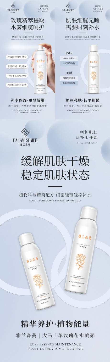 源文件下载【享设计】搜索编号：57440018565003236【补水防晒玫瑰喷雾海报】