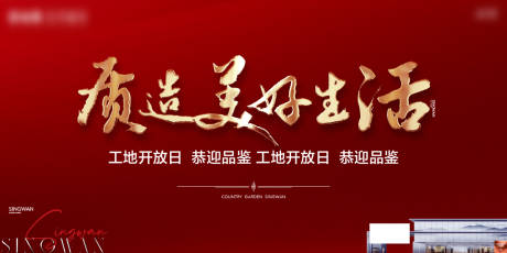 源文件下载【工地开放日背景板】编号：30770019024346606