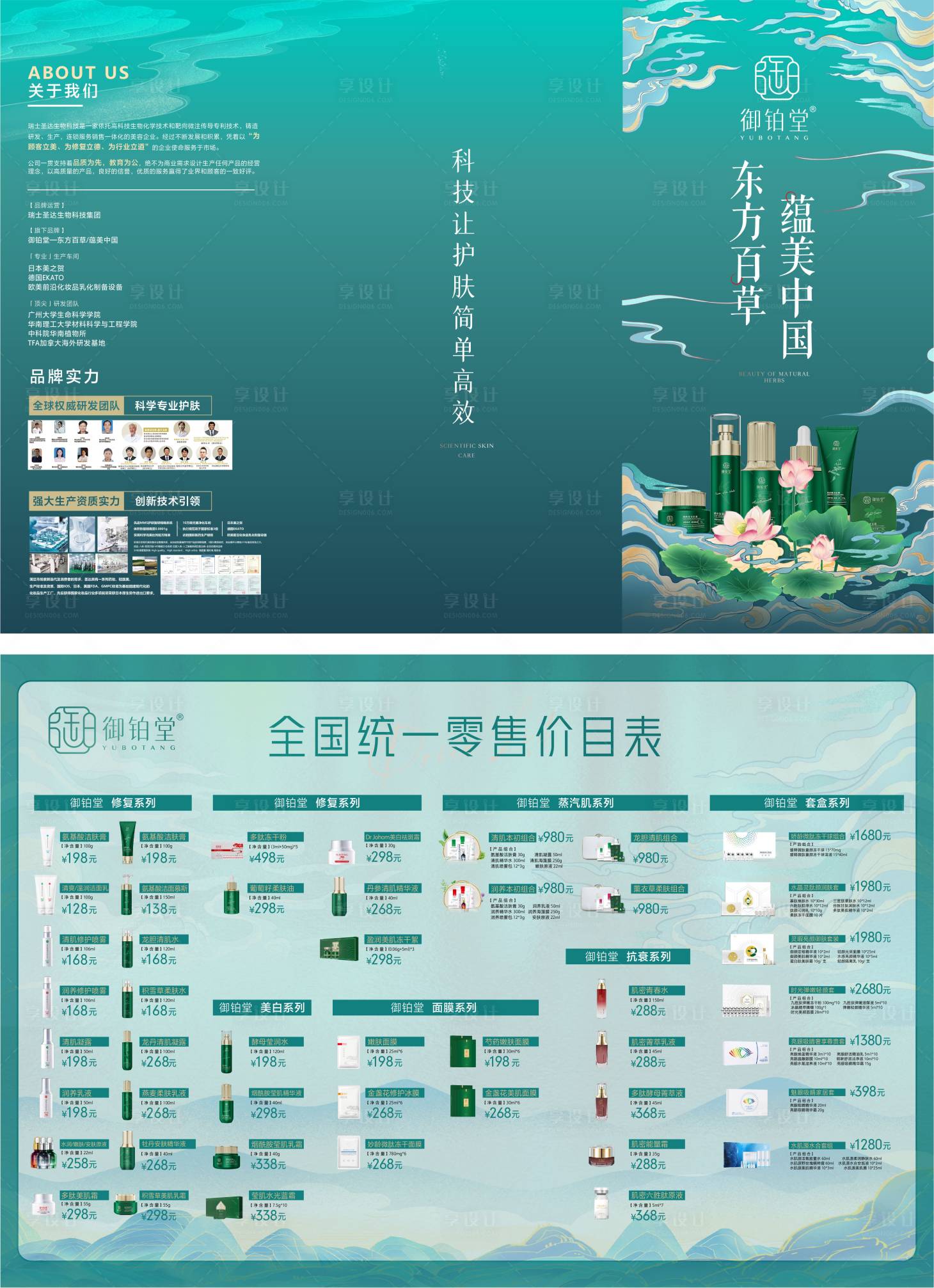源文件下載【享設計】搜索編號：32850018931497445【綠色國風醫美價格表三折頁】