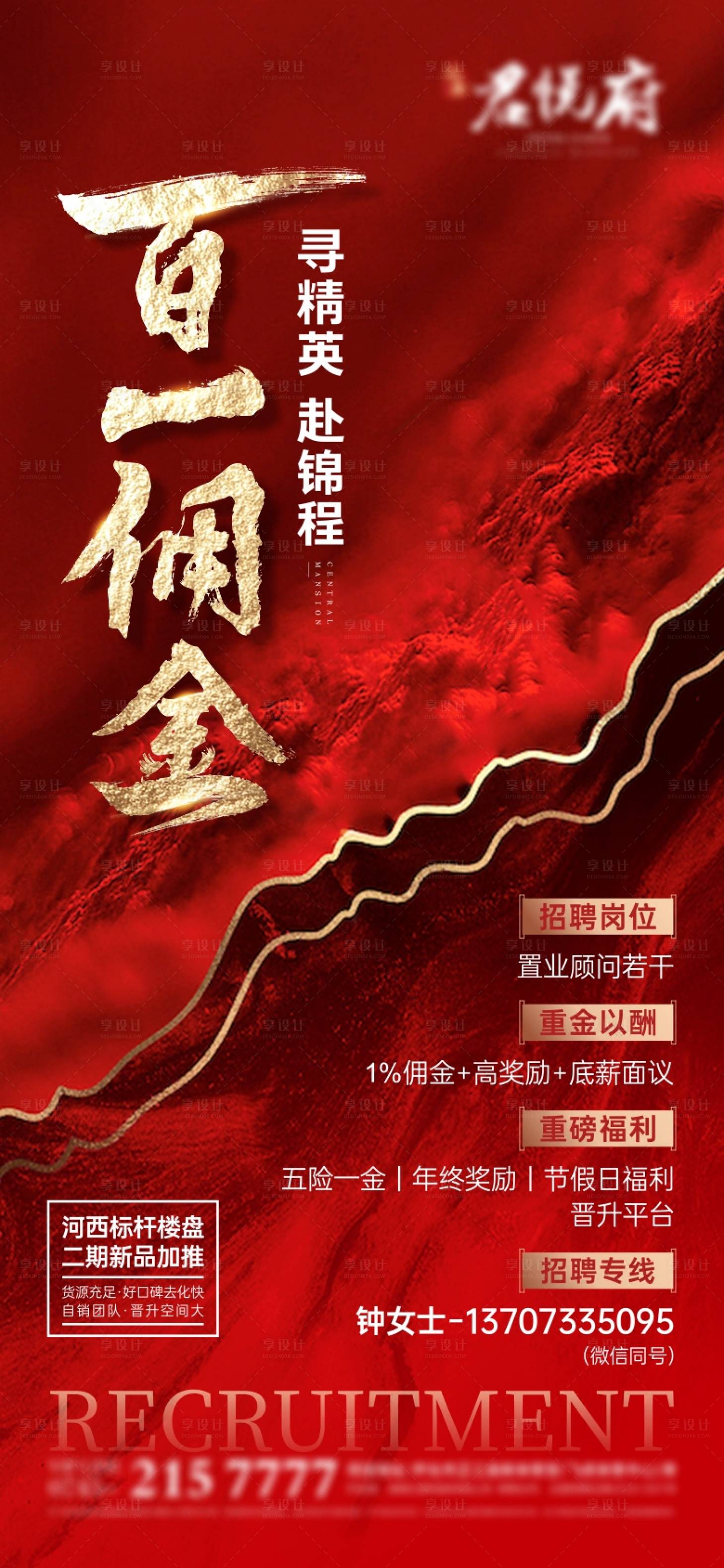 源文件下载【中式红金招聘海报】编号：91170018689855107