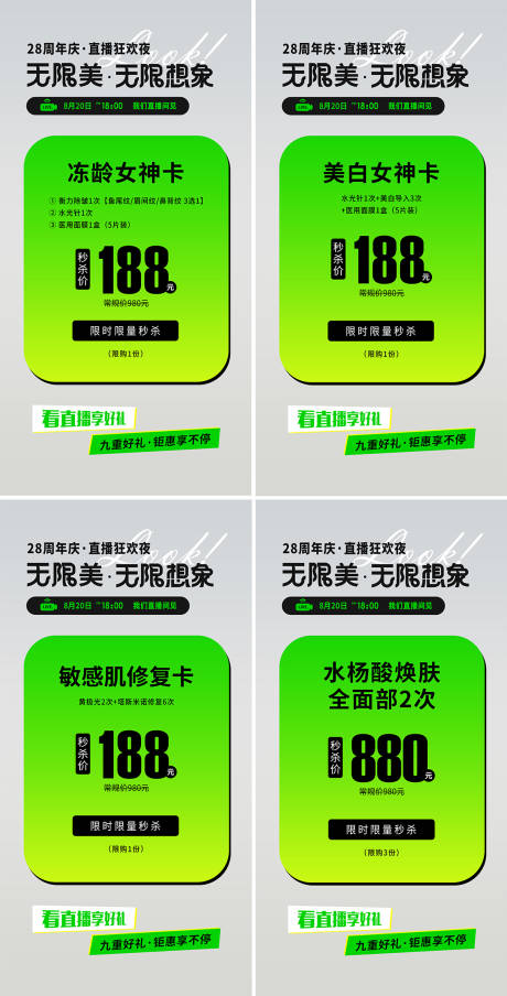 源文件下载【享设计】搜索编号：13620018857645327【医美直播秒杀活动】
