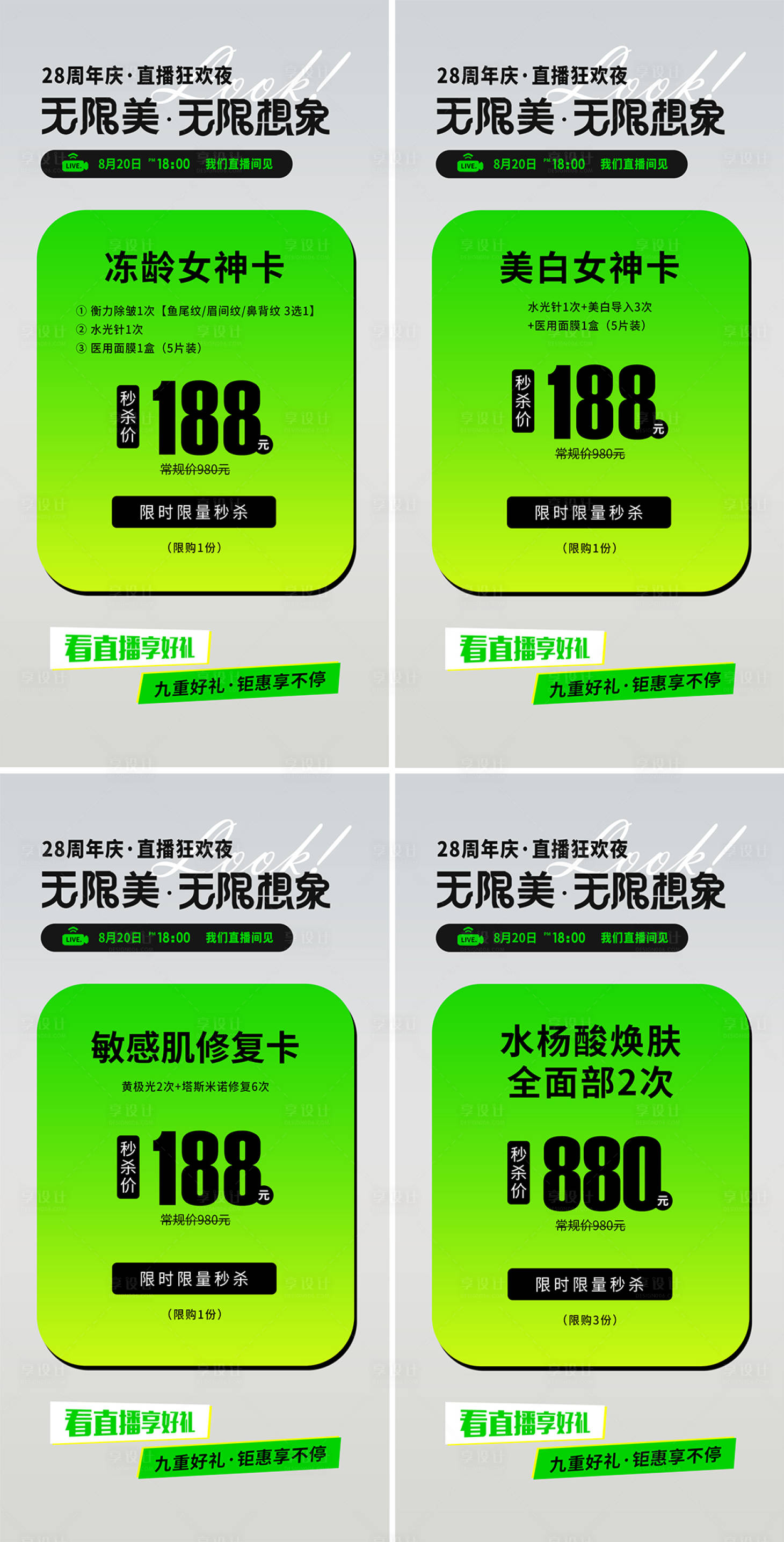 源文件下载【享设计】搜索编号：13620018857645327【医美直播秒杀活动】