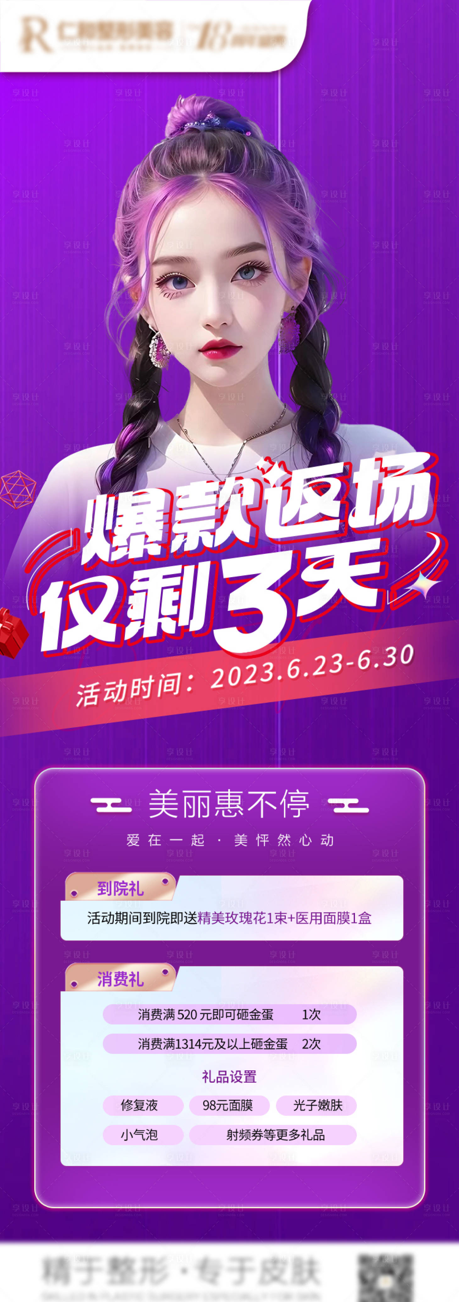源文件下载【爆款推荐活动长图】编号：90390018784681565