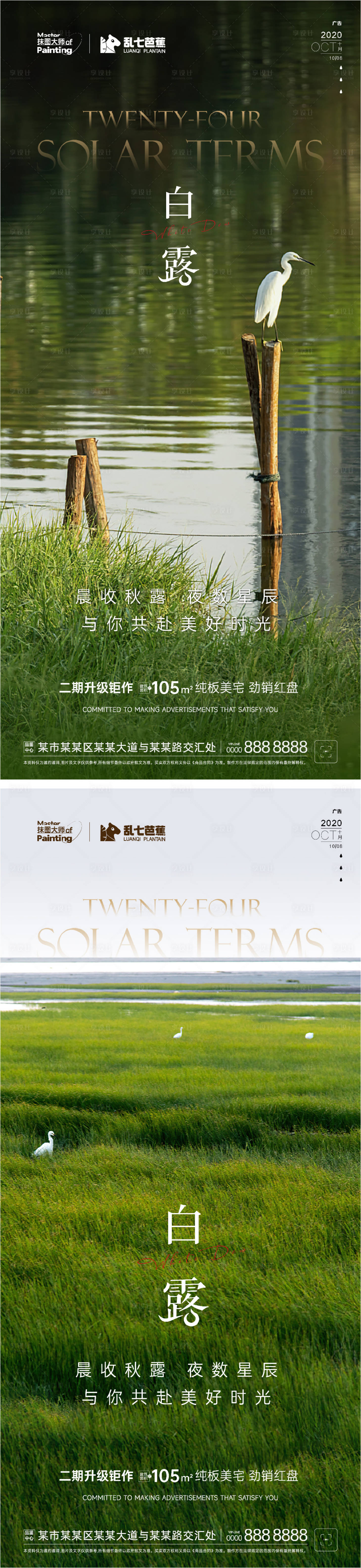 源文件下載【享設計】搜索編號：98040019069249233【地產白露節氣海報】
