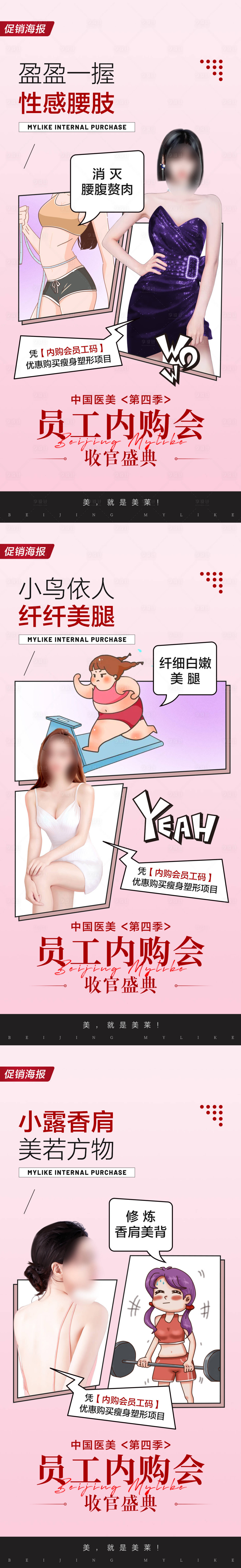 源文件下載【享設(shè)計(jì)】搜索編號(hào)：43170019020872688【醫(yī)美海報(bào)】
