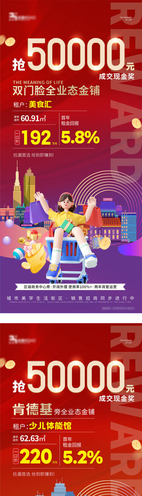 源文件下载【地产商铺成交奖房源海报】编号：89920018773481969