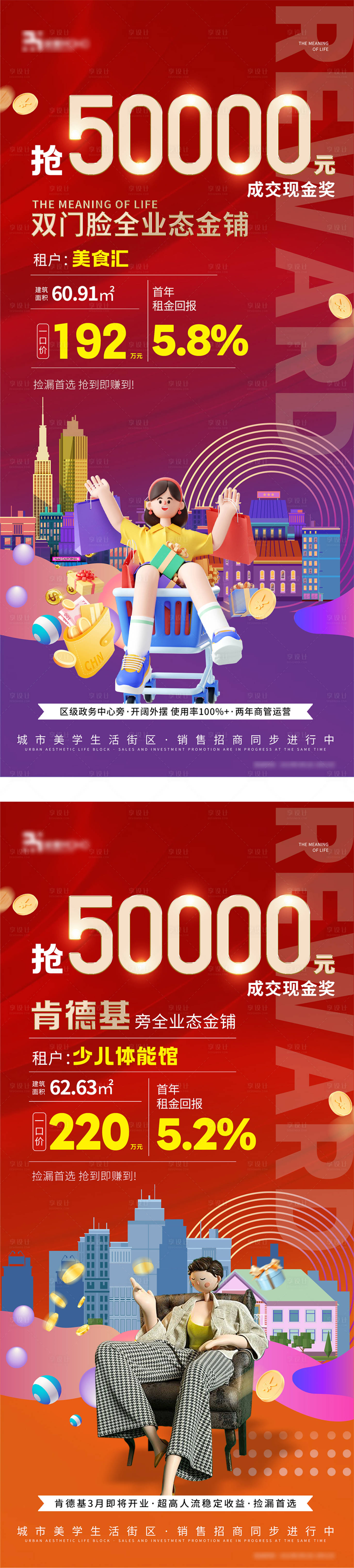 源文件下载【享设计】搜索编号：89920018773481969【地产商铺成交奖房源海报】