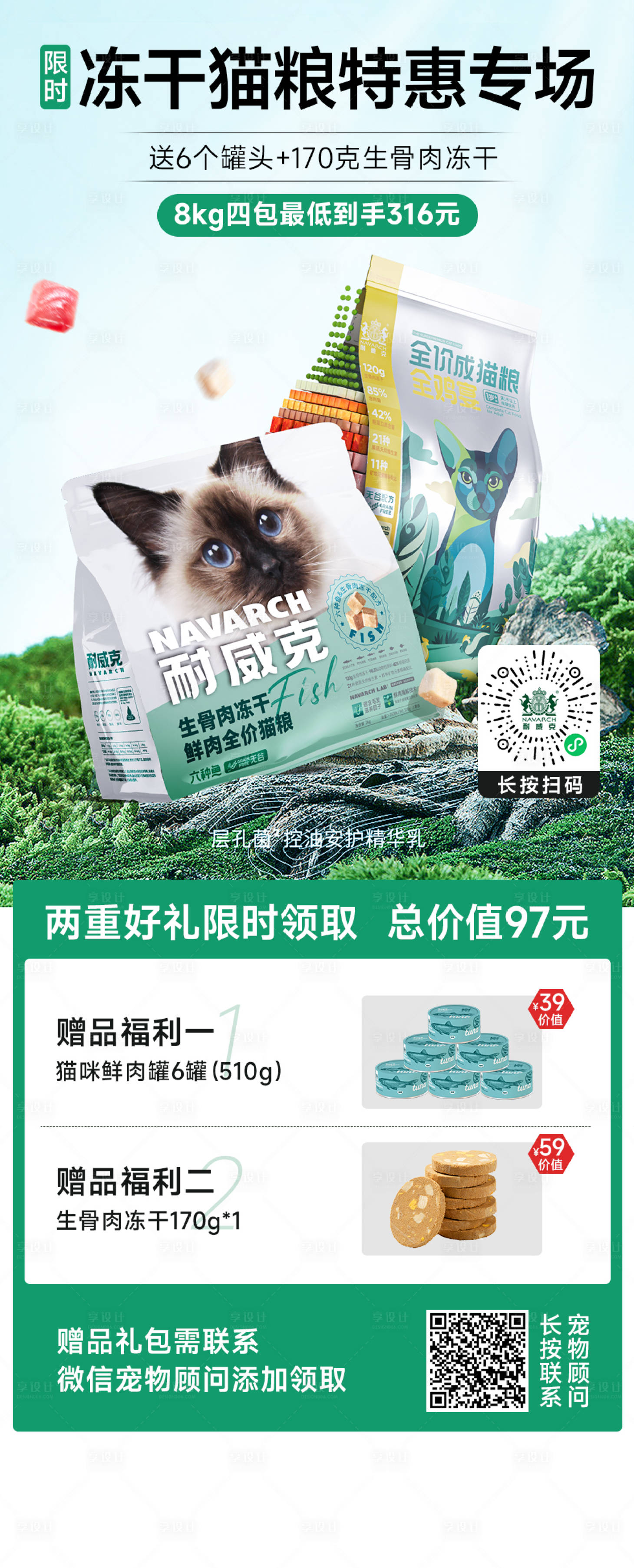 源文件下載【貓糧促銷專場海報】編號：61100018956987995
