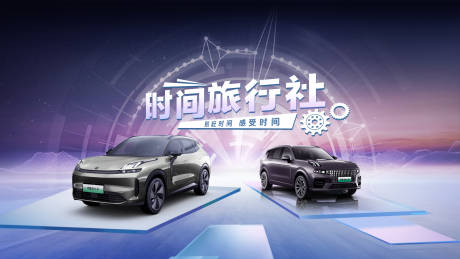 源文件下载【享设计】搜索编号：22930019028735144【时间空间旅行社背景板】