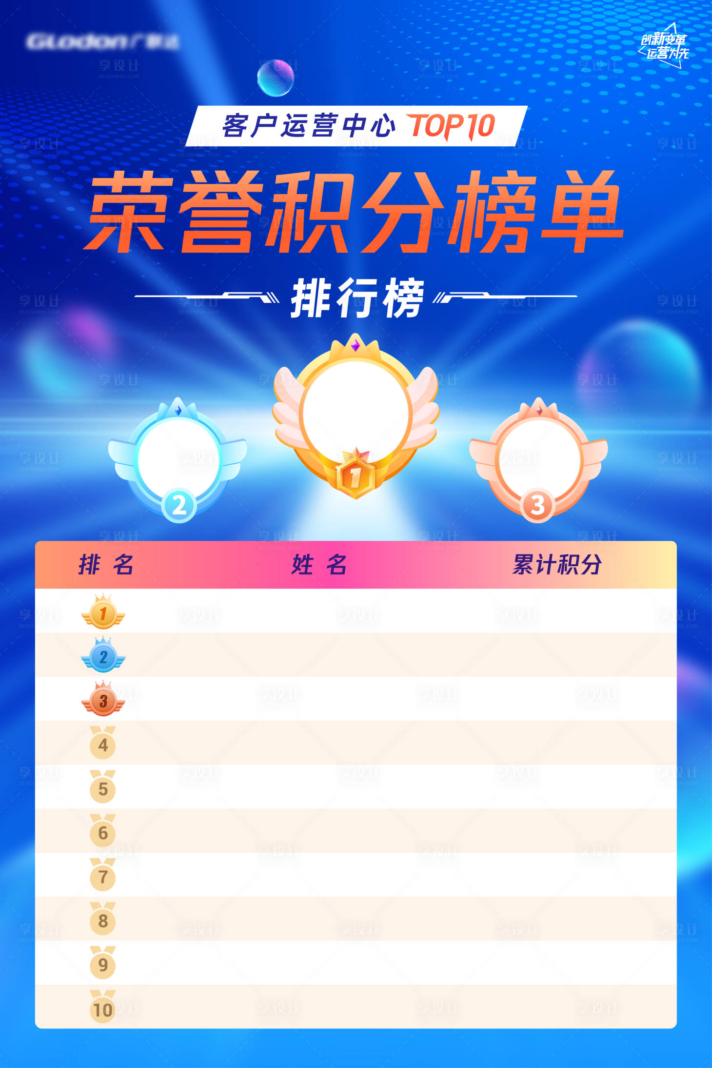 源文件下载【享设计】搜索编号：79850018514877349【荣誉榜积分榜单海报】