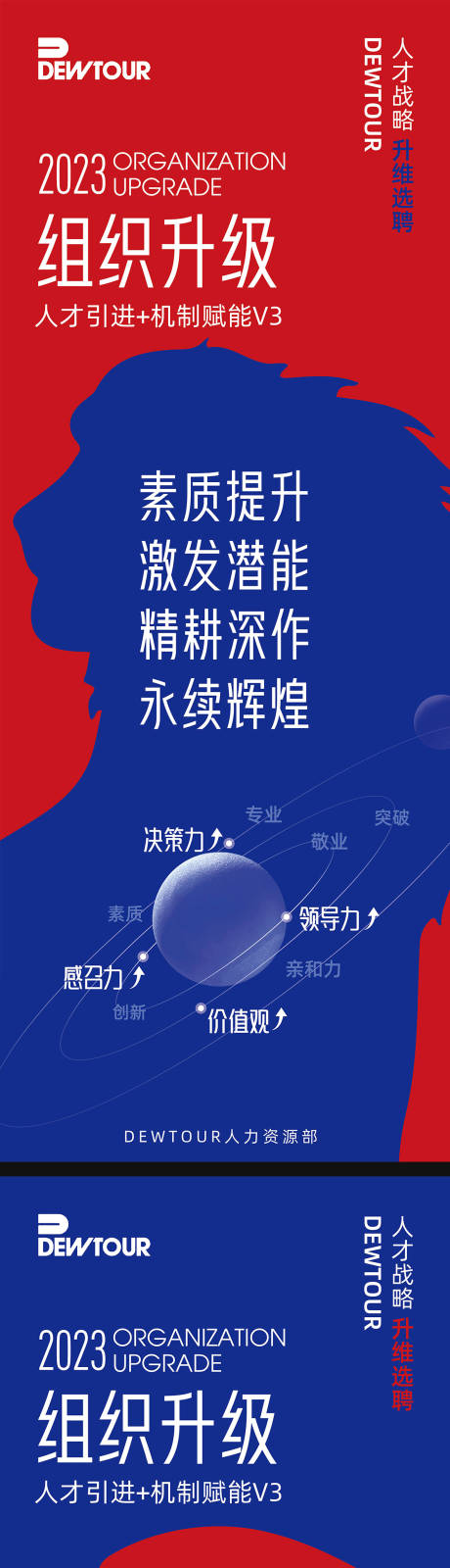 源文件下载【公司企业人力资源人才招聘海报展架】编号：20230809114420736