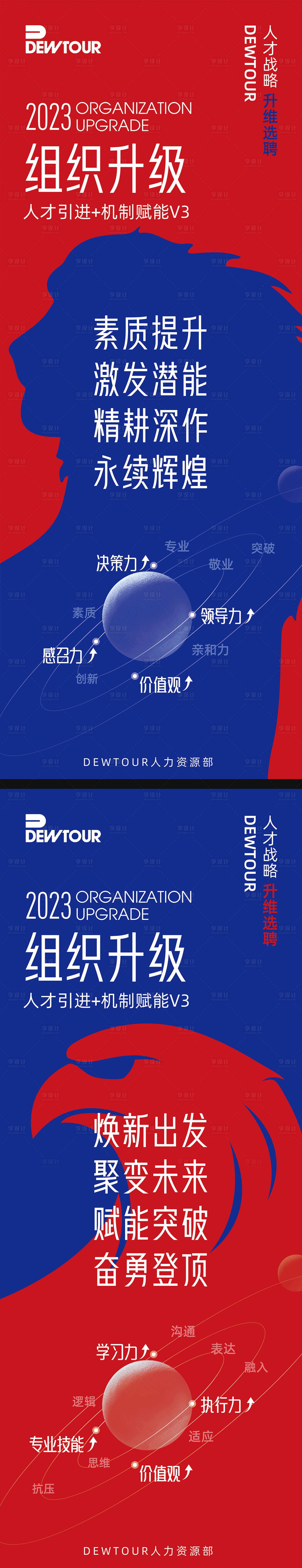 源文件下载【公司企业人力资源人才招聘海报展架】编号：20230809114420736