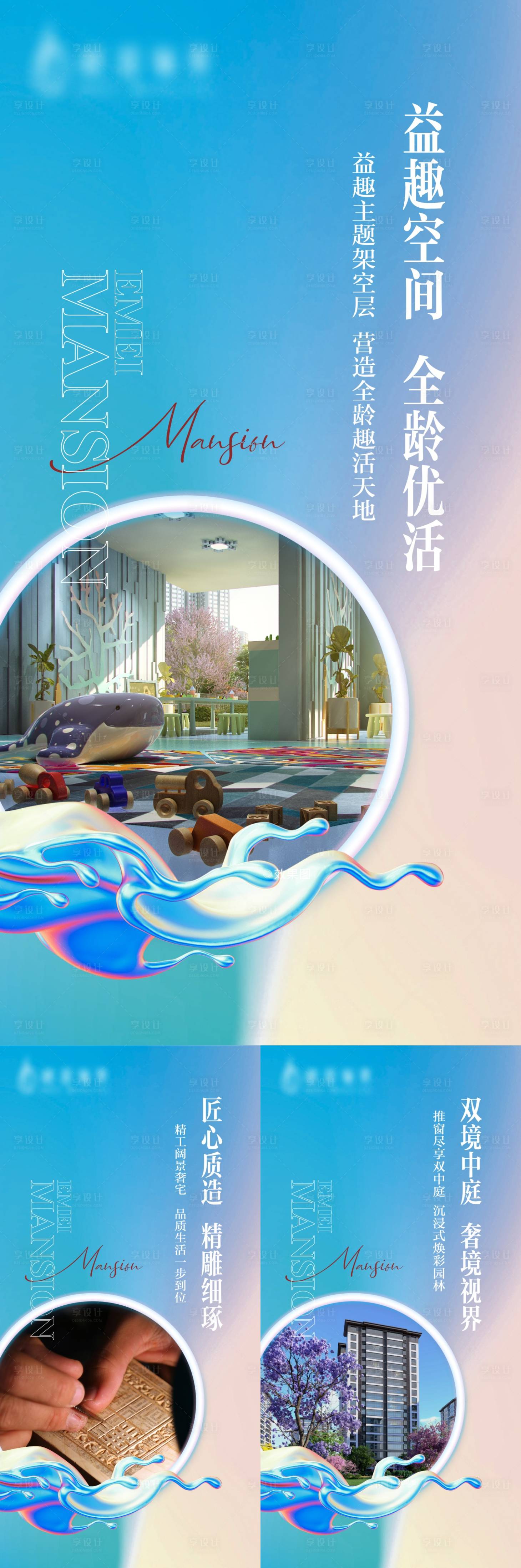 源文件下載【享設計】搜索編號：20780018894247416【地產流體炫彩價值點海報】