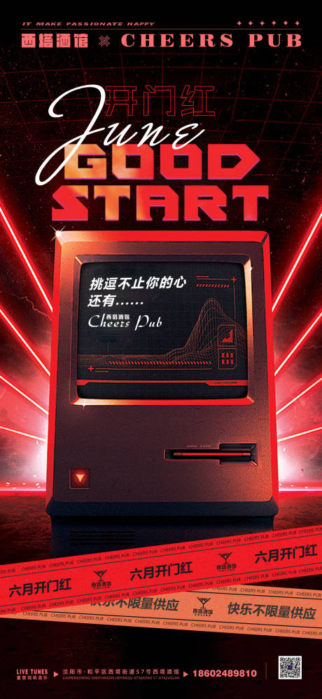 源文件下载【开门红海报】编号：18750018566317739