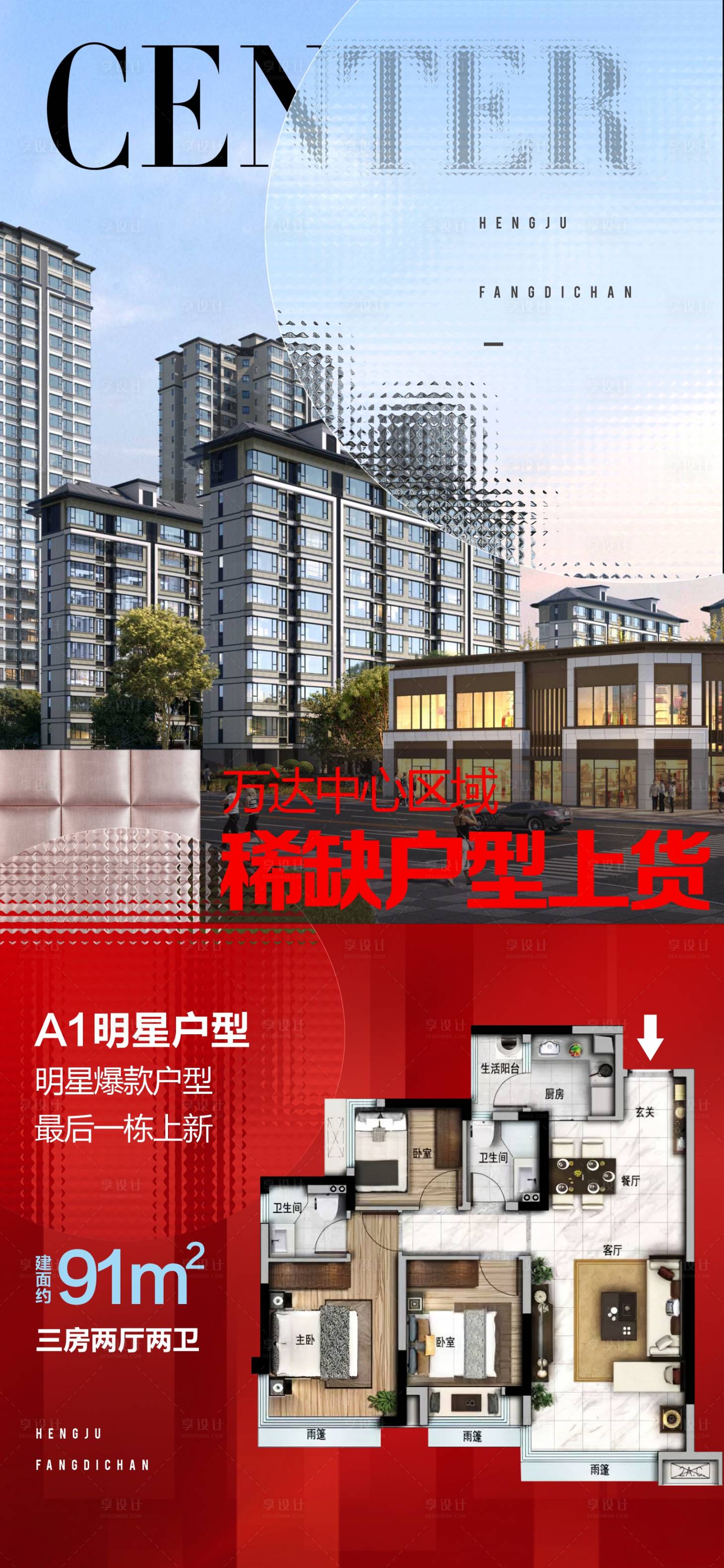 源文件下載【享設(shè)計(jì)】搜索編號：11340018455208295【地產(chǎn)促銷海報(bào)】