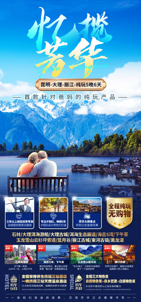 源文件下载【享设计】搜索编号：83610018906124899【云南旅游海报】