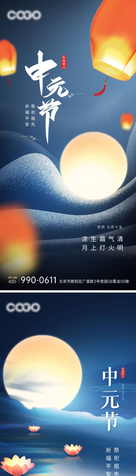 源文件下载【中元节海报】编号：20230819170444152