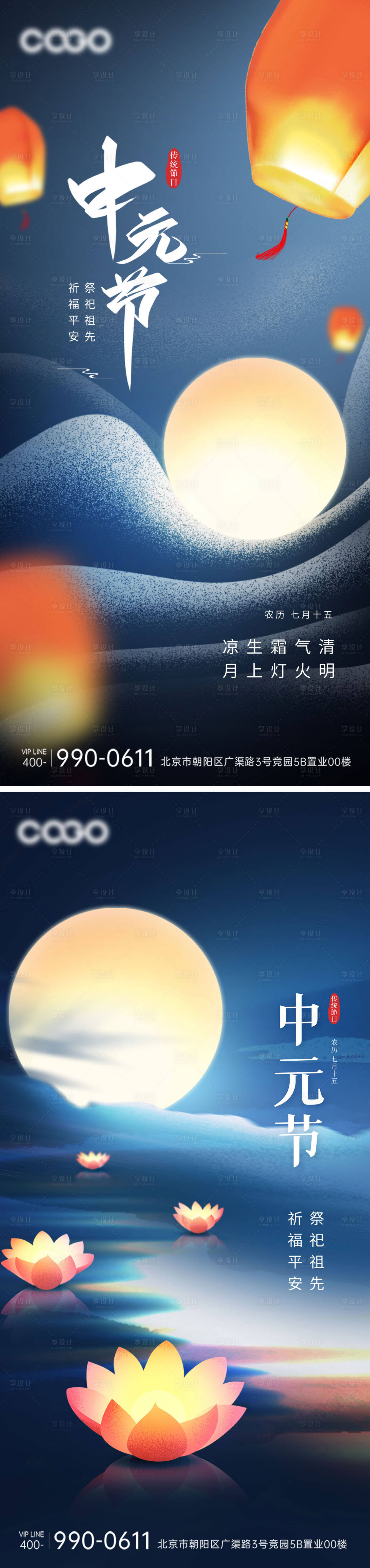 源文件下載【享設計】搜索編號：83260018840078871【中元節海報】