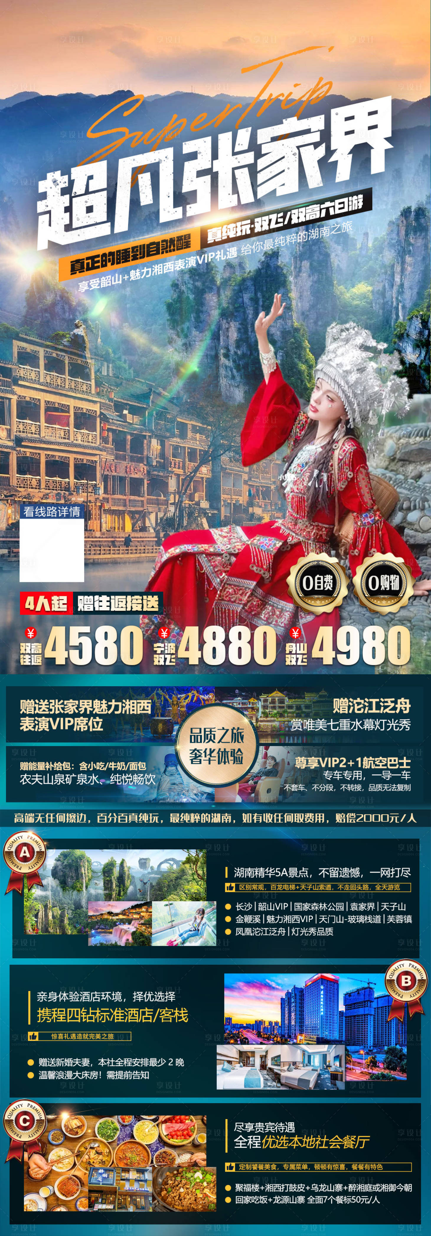 源文件下載【享設計】搜索編號：31920019026358610【張家界旅游海報】