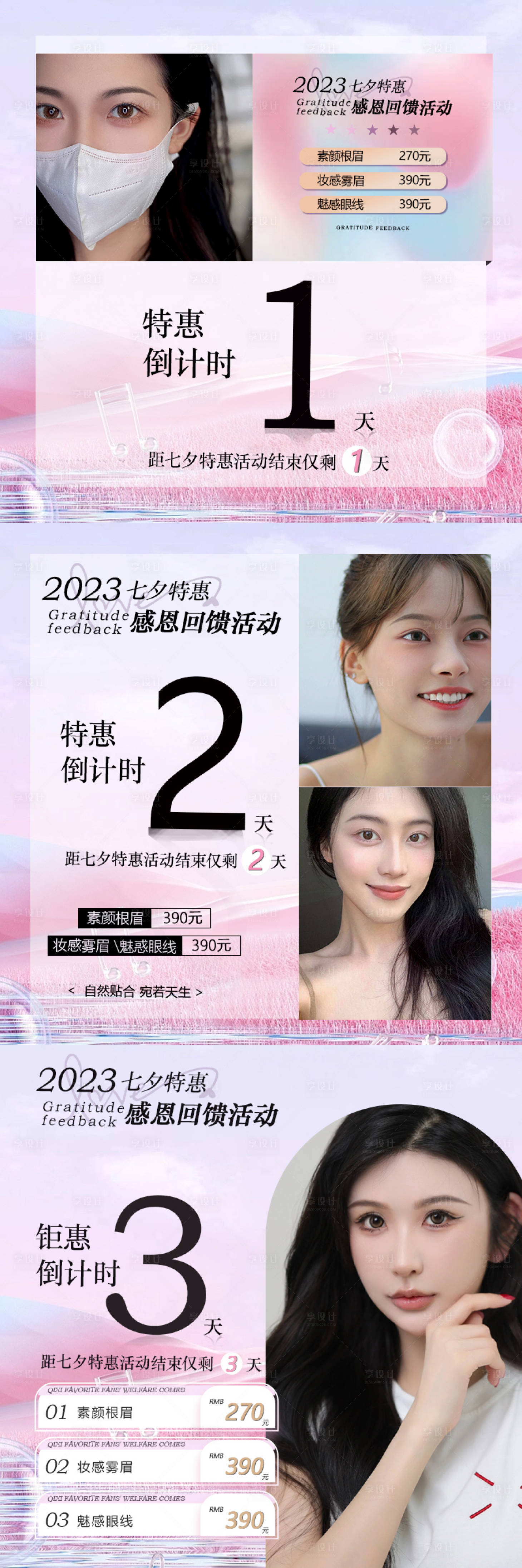 源文件下載【享設計】搜索編號：48770018836105530【七夕半永久活動倒計時海報】