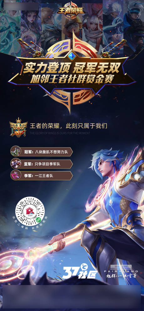 源文件下载【享设计】搜索编号：92490018584948030【王者单图】