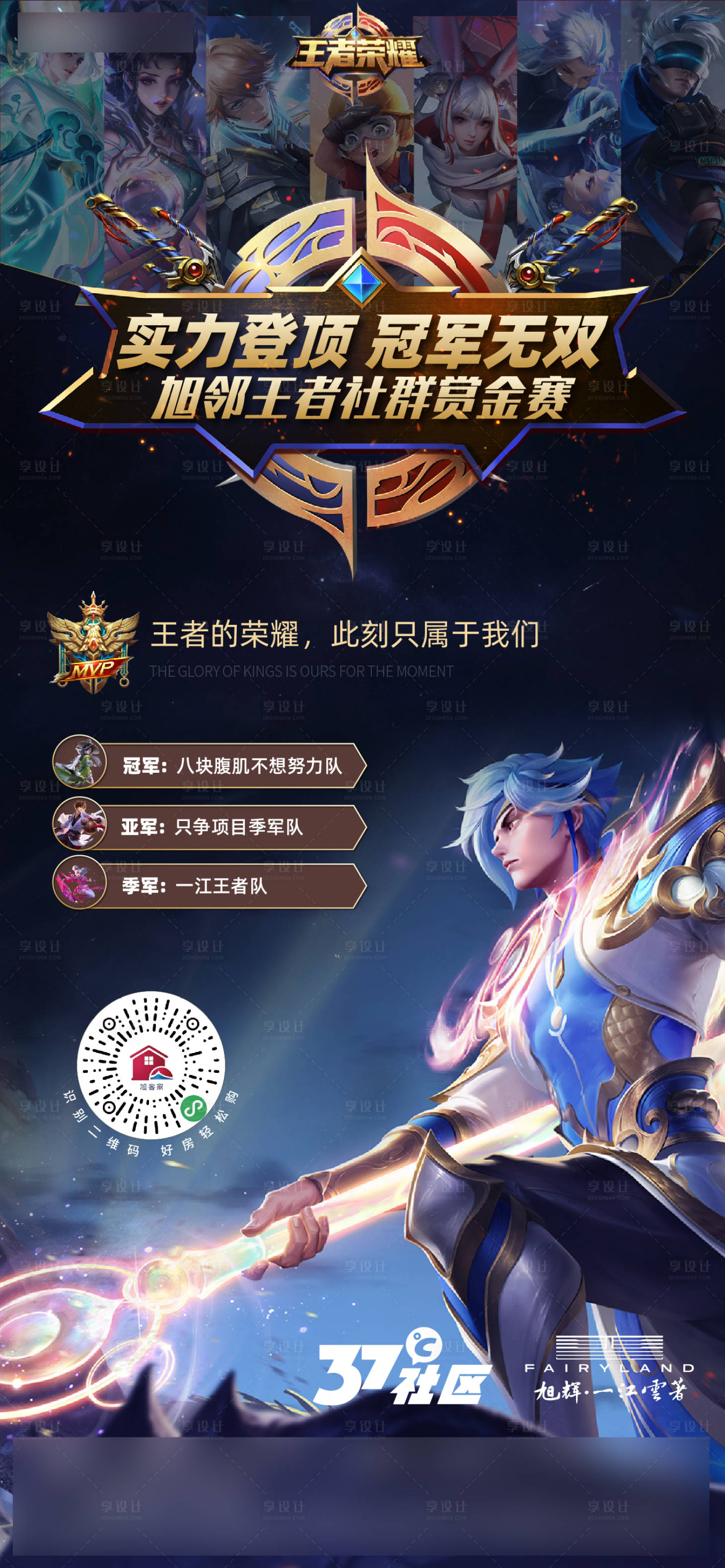 源文件下载【享设计】搜索编号：92490018584948030【王者单图】