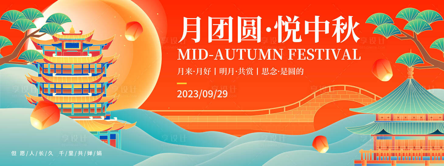 源文件下载【月团圆悦中秋背景板】编号：82240018854813636