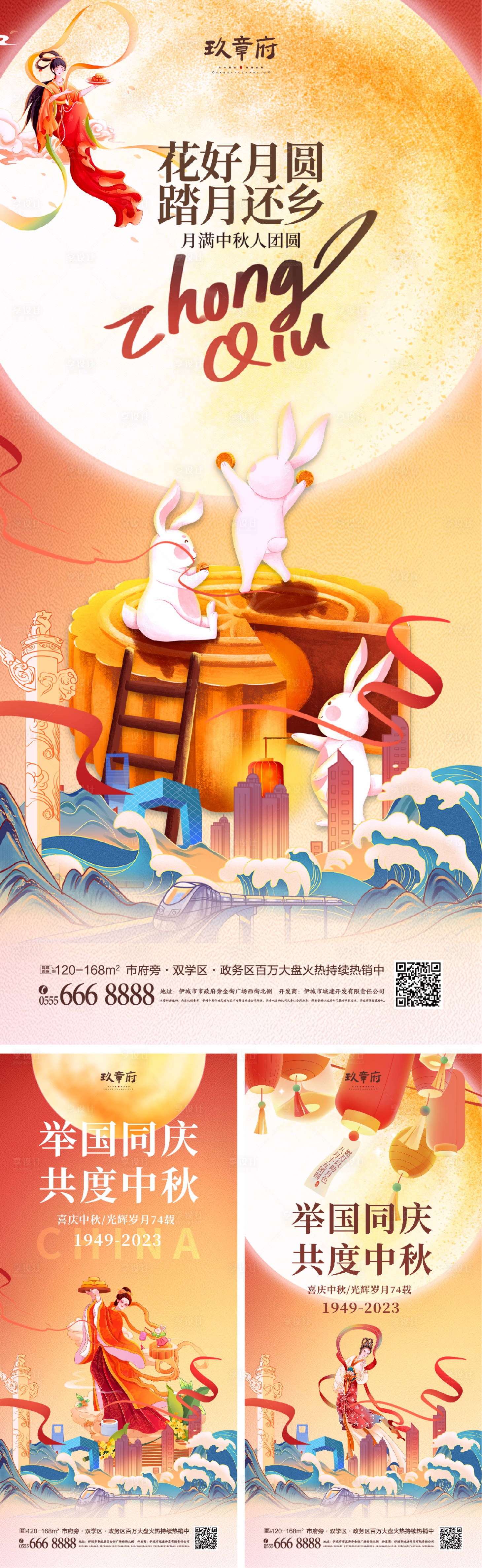 源文件下载【享设计】搜索编号：97240018775484766【中秋节国庆节海报】