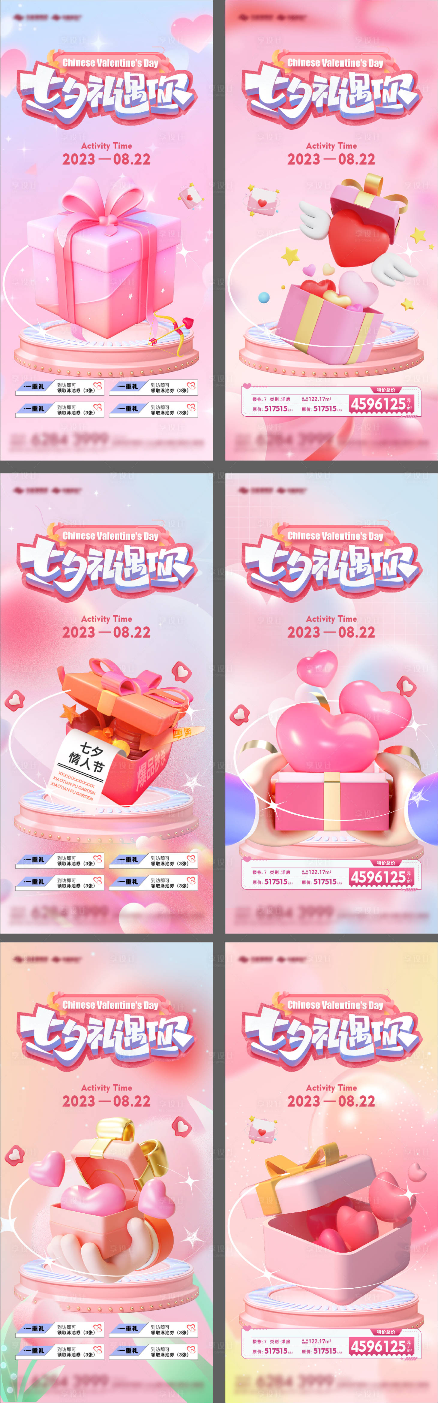 源文件下载【享设计】搜索编号：25080018711289037【七夕情人节活动特价房系列单图】