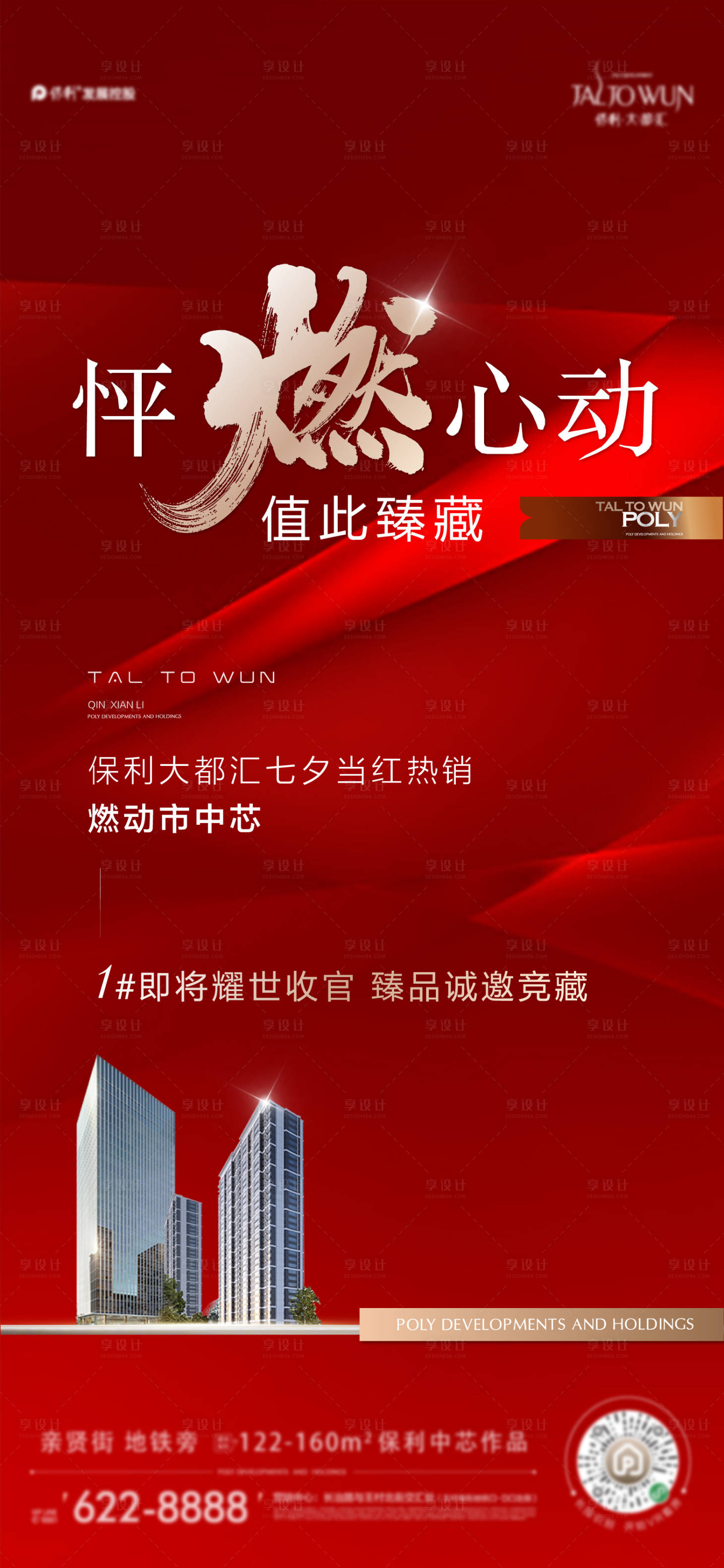 源文件下载【地产热销海报】编号：59740019011857739