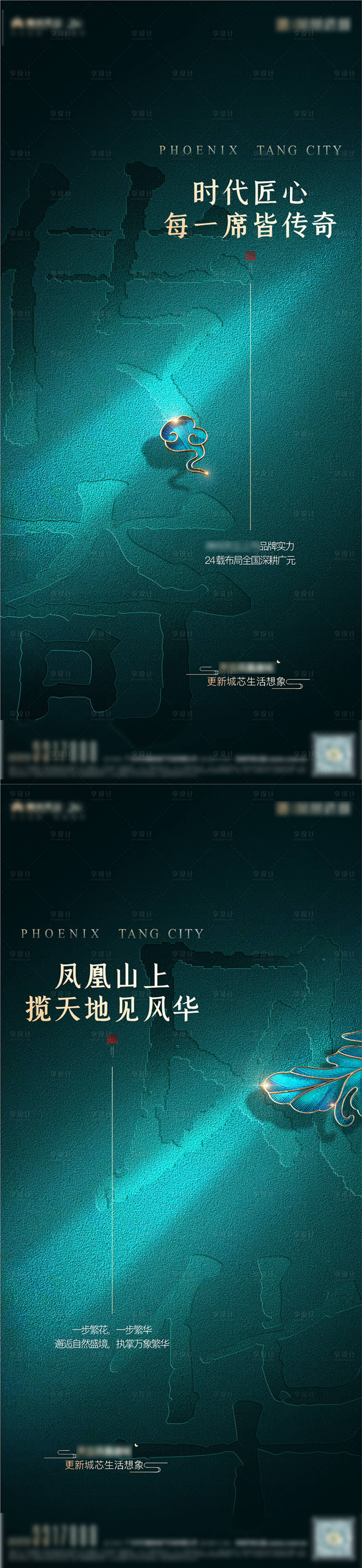 源文件下載【享設計】搜索編號：28940018971456490【新中式調性系列海報】