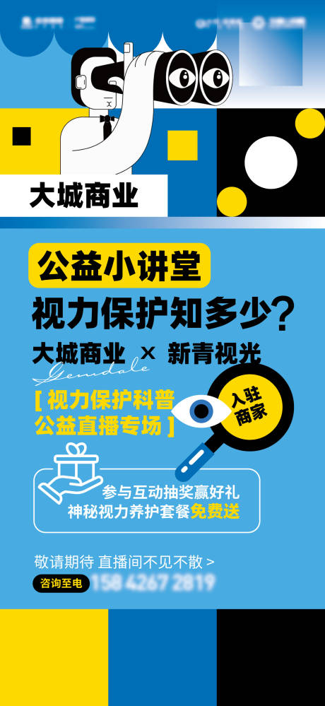 源文件下载【享设计】搜索编号：78310018908854302【商业商铺品牌入驻直播海报】