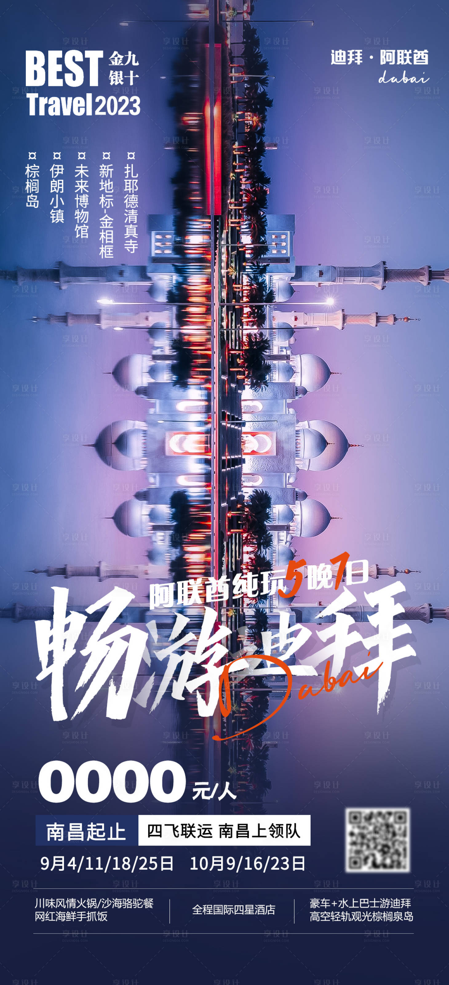 源文件下載【享設計】搜索編號：48320018966454414【暢游迪拜阿聯酋】