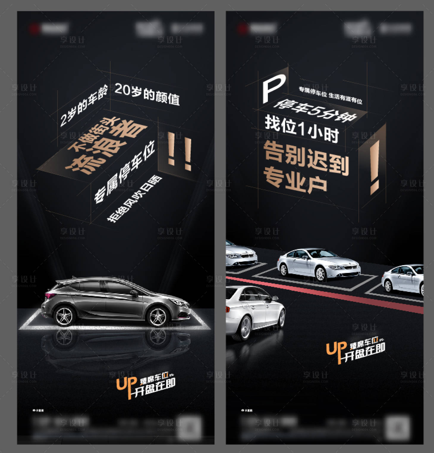 源文件下載【享設計】搜索編號：21900018485918025【車位海報】