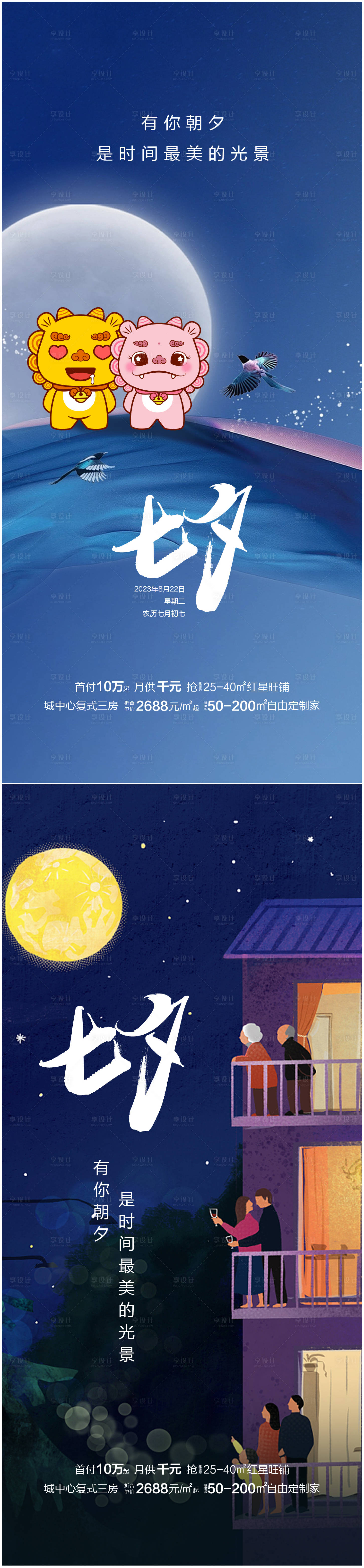 源文件下载【享设计】搜索编号：20070018960376244【七夕插画海报】