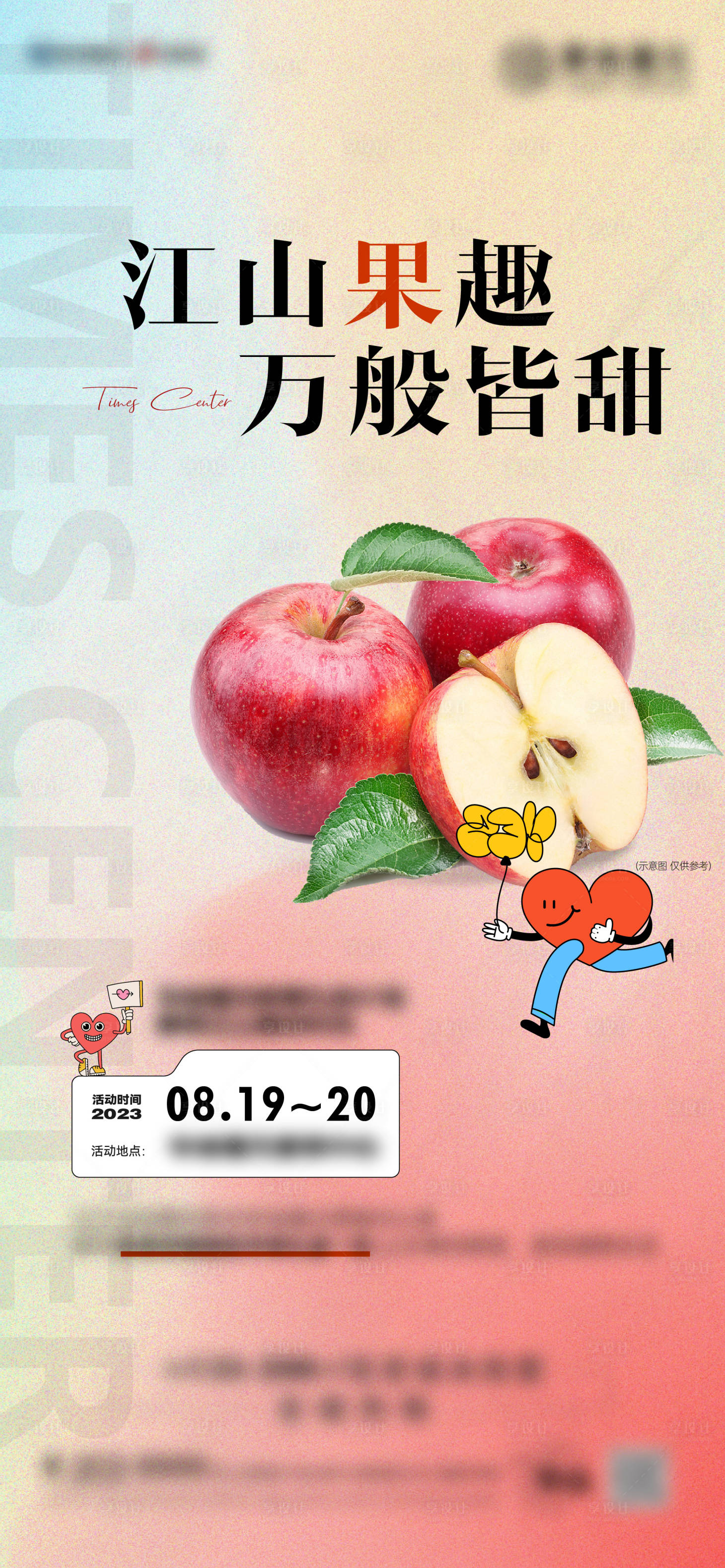 源文件下载【享设计】搜索编号：16240018814598885【水果苹果海报】