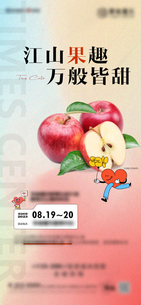 编号：20230818112832660【享设计】源文件下载-水果苹果海报