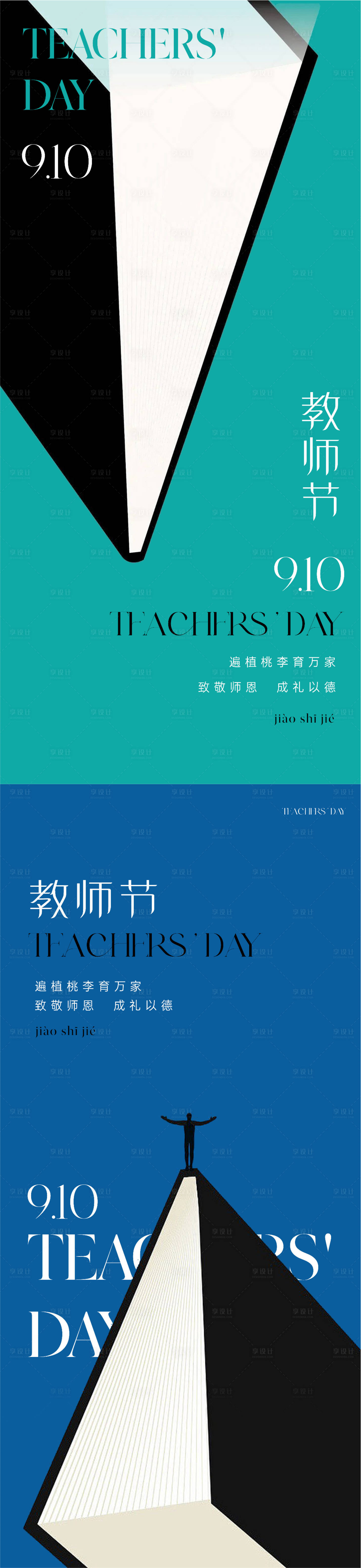 源文件下載【享設(shè)計(jì)】搜索編號：68050018897931579【插畫教師節(jié)海報(bào)】