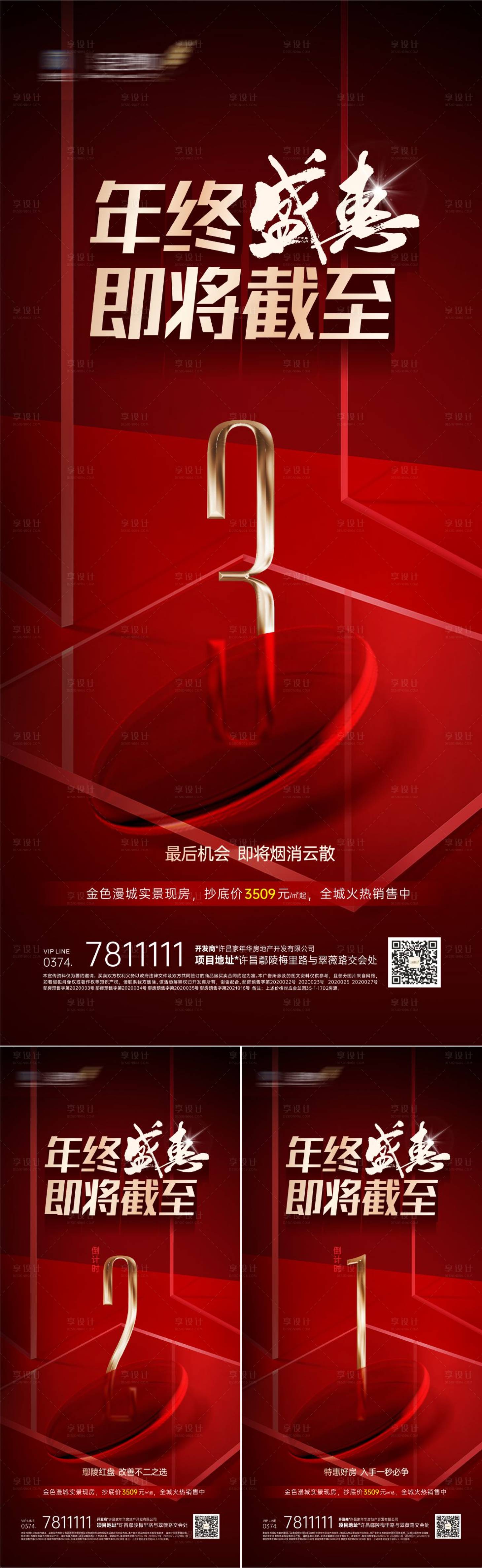 源文件下載【享設(shè)計(jì)】搜索編號(hào)：84710018748476598【地產(chǎn)沖刺倒計(jì)時(shí)價(jià)值點(diǎn)海報(bào)】