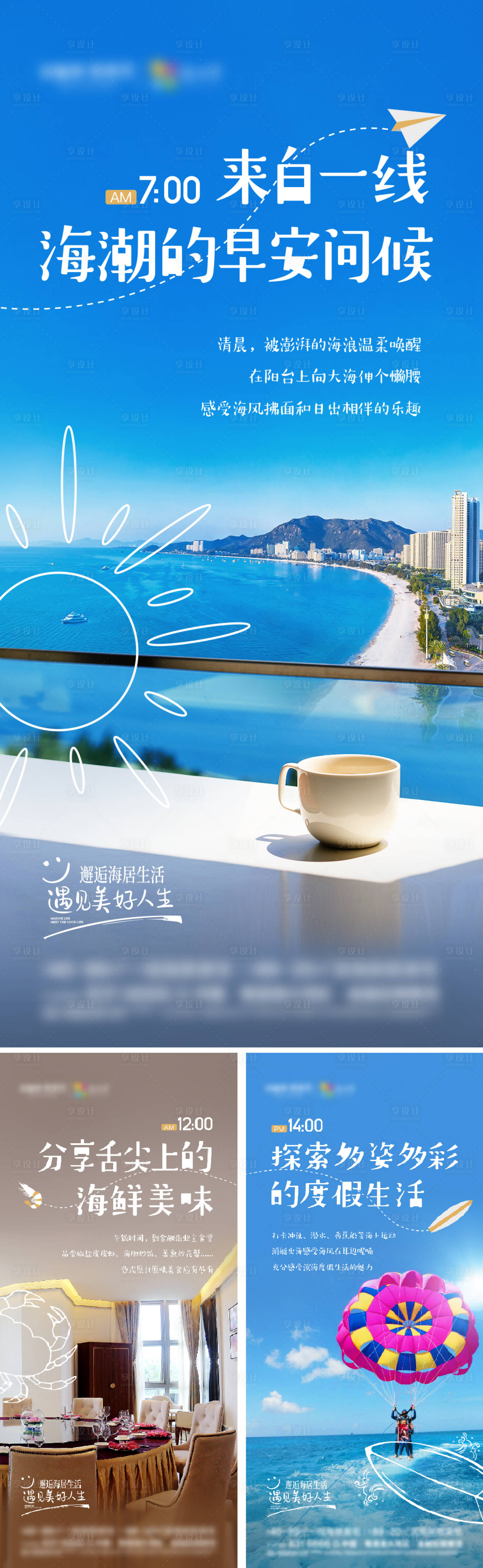 源文件下載【享設計】搜索編號：35500018762848499【地產海景系列單圖】