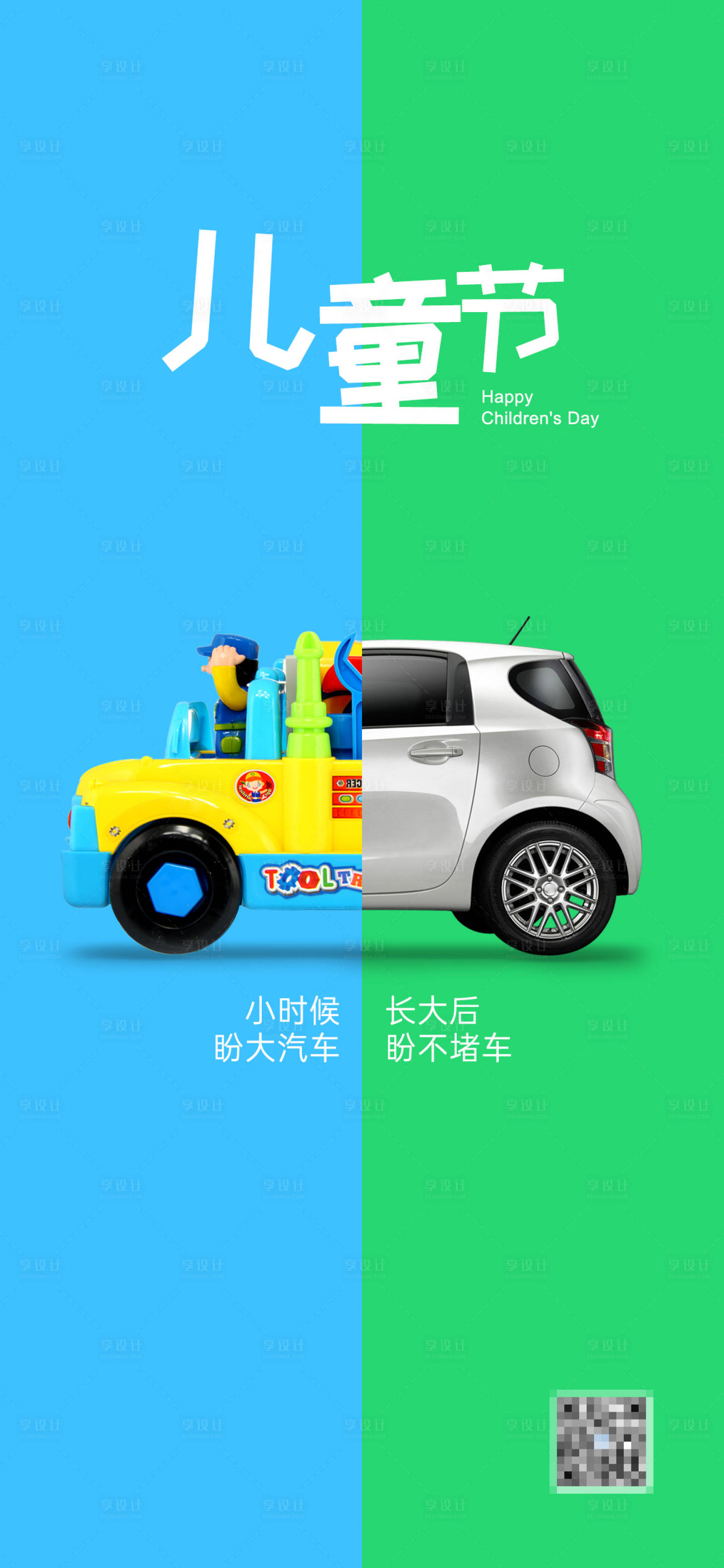 源文件下載【享設(shè)計(jì)】搜索編號(hào)：37450018500671484【兒童節(jié)創(chuàng)意海報(bào)】