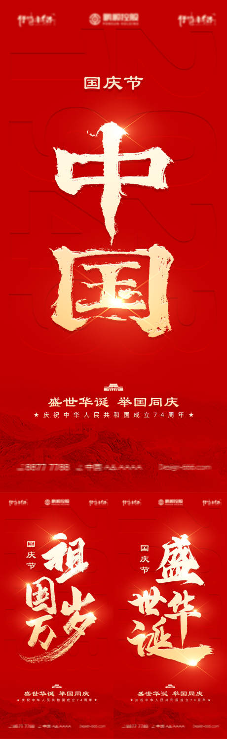 源文件下載【國慶節海報】編號：32630018888951714