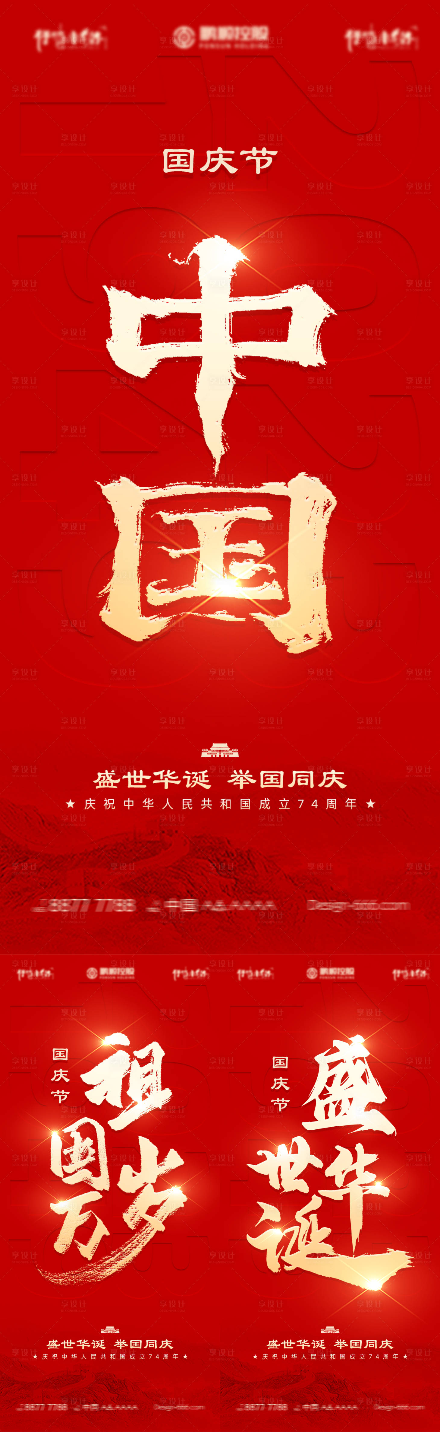 源文件下載【國慶節海報】編號：32630018888951714