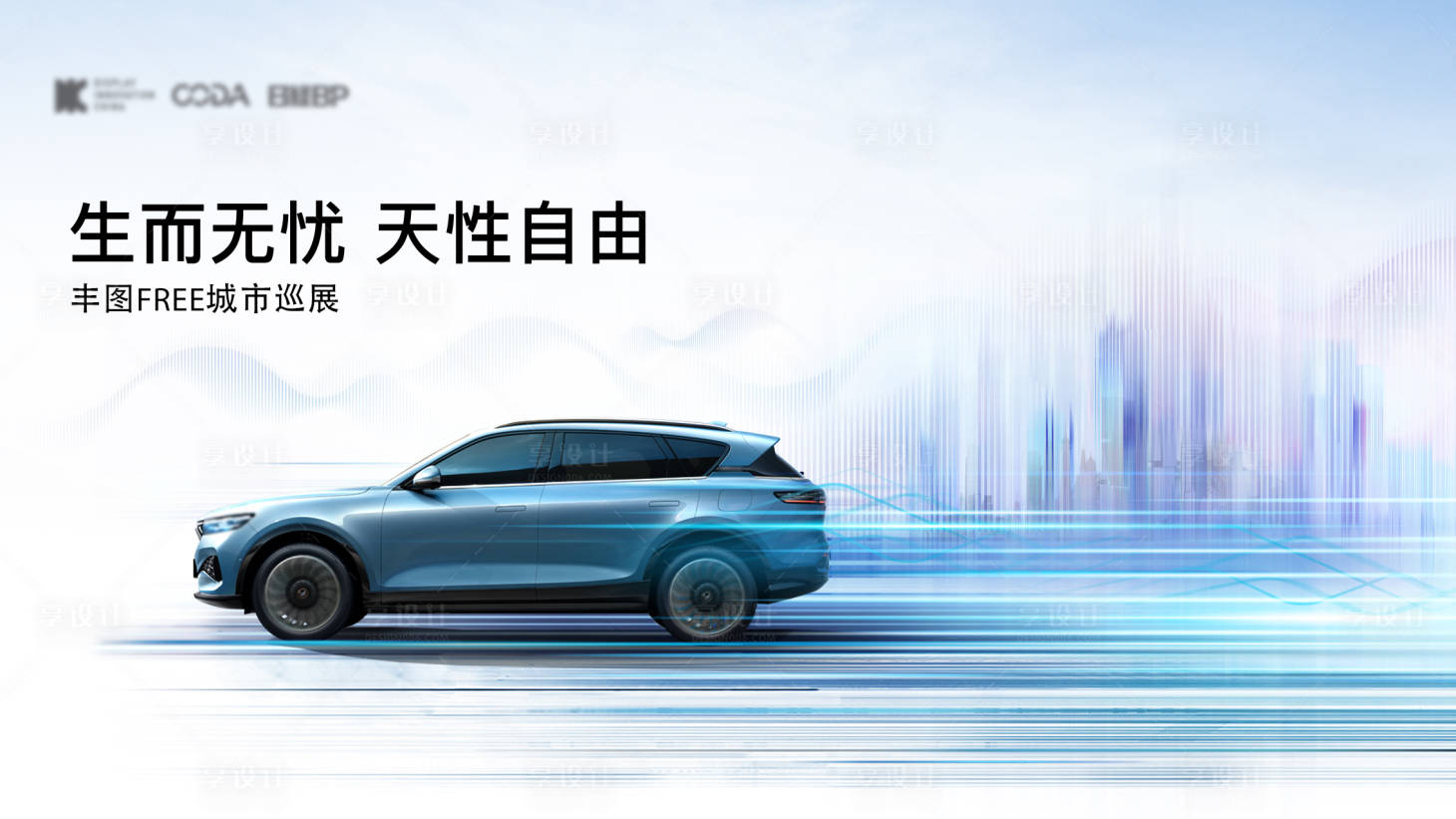 源文件下載【享設計】搜索編號：27640018470968036【新能源汽車城市巡展背景展板】